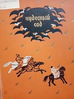 Сказки 1970