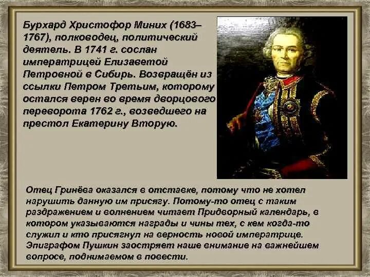 Миних Бурхард Кристоф(1683-1767). Миних полководец. Русский полководец времен анны иоанновны