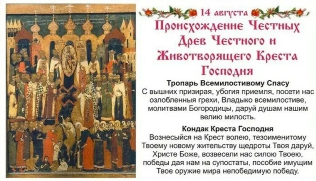 Тропарь и кондак кресту