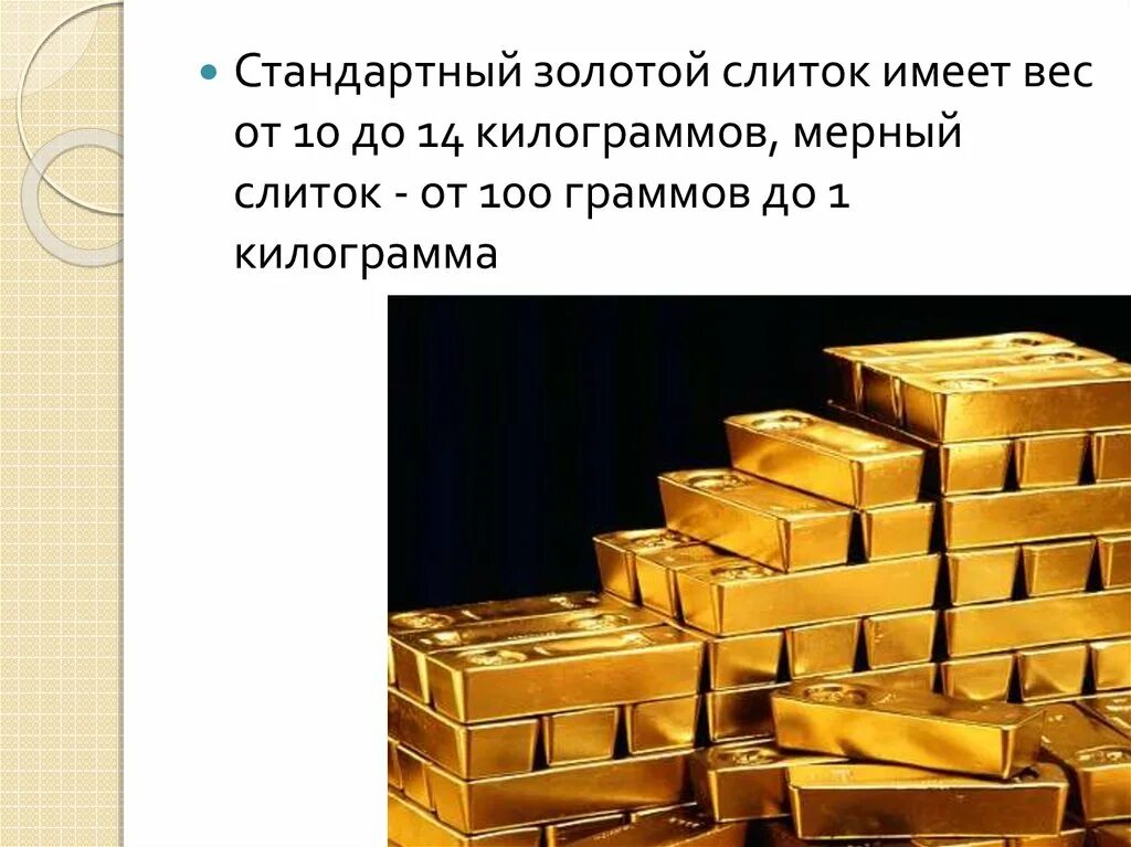 Вес слитка золота 999 пробы стандарт. Вес слитка золота 999 в хранилище. Сколько весит слиток золота стандартный 999. Стандартный брусок золота вес.