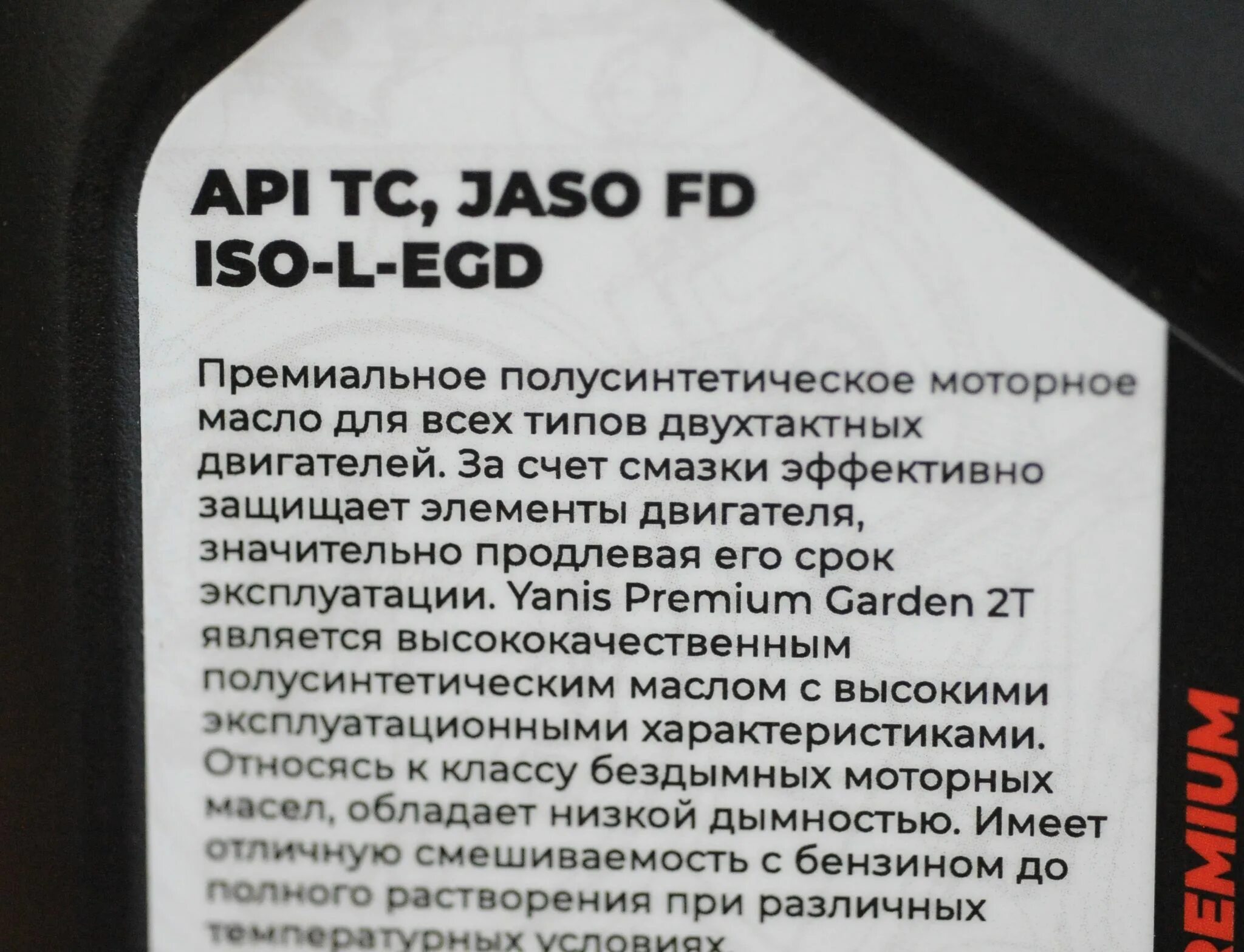 Масло ISO-L-EGD. Jaso FD масло 2 тактное. Моторное масло 2-тактное API TC Jaso FD 1л. Стандарты Jaso для моторных масел. Api jaso