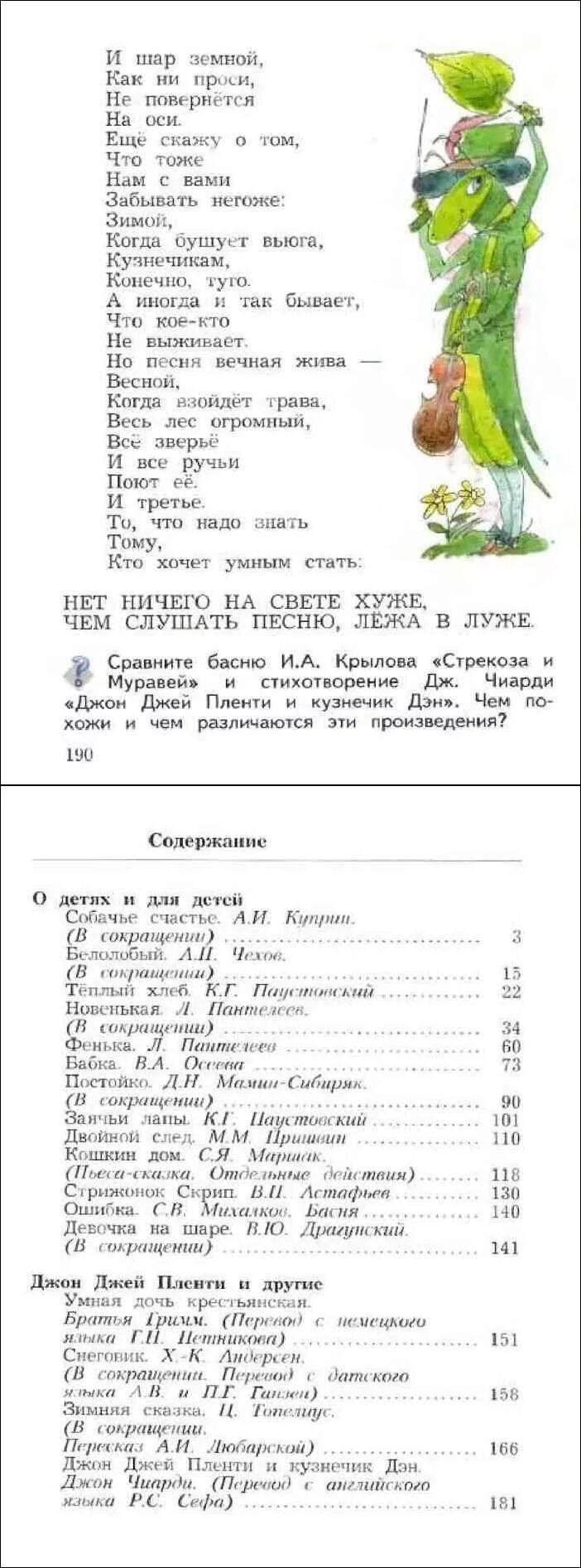 Хрестоматия ефросинина 2 класс 2 часть читать. Ефросинина литературное чтение 3 класс хрестоматия 2. Хрестоматия 3 класс Ефросинина. Литературное чтение учебная хрестоматия 3 класс Ефросинина. Хрестоматия 3 класс литературное чтение Ефросинина.