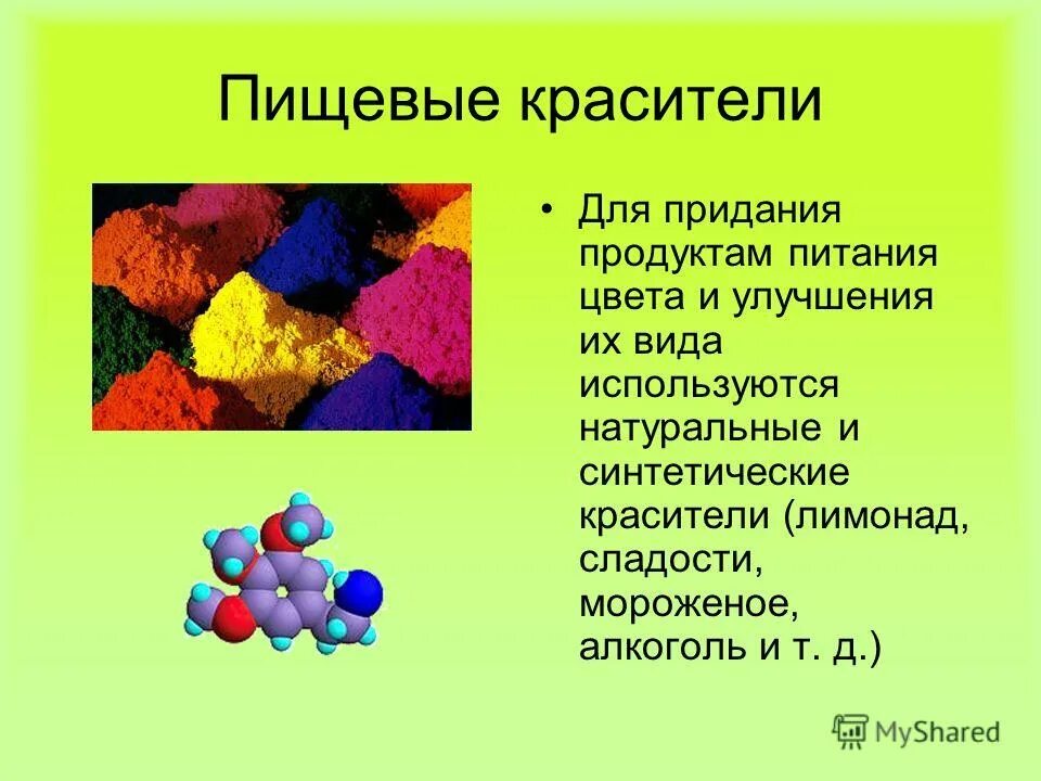 Красители характеристика. Природные и синтетические красители. Красители для презентации. Пищевые красители натуральные и синтетические. Натуральные и ненатуральные красители.