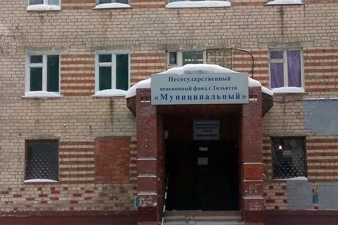 Ленинградская 27 тольятти. Негосударственный пенсионный фонд. Нпф тольятти. Нпф тольятти. Пенсионный фонд тольятти автозаводский район.