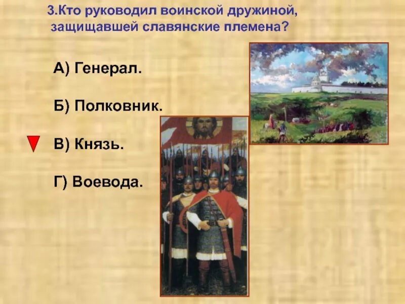 Кто возглавил славян. Кто руководил племенем славян. Кто такой Воевода. Руководить кем. Воевода руководивший обороной владимира 12 букв