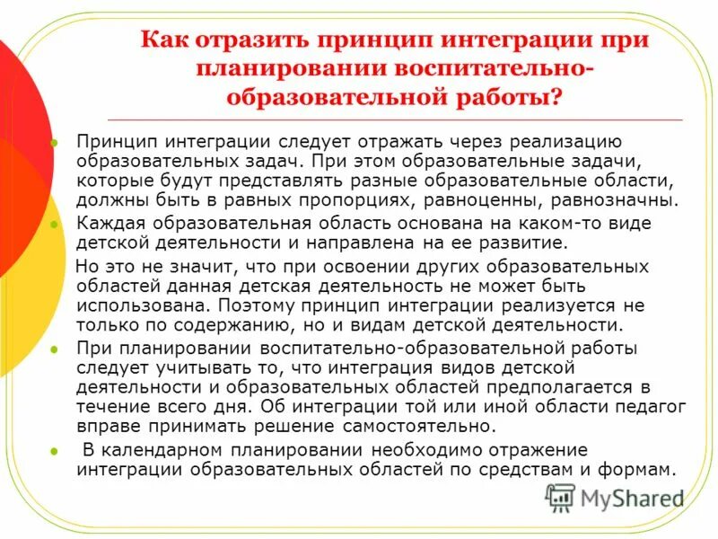 основные тенденции развития наций. интеграция отражает. признаки интеграции. суть принципа интеграции образовательных областей программы. интеграция отражает.