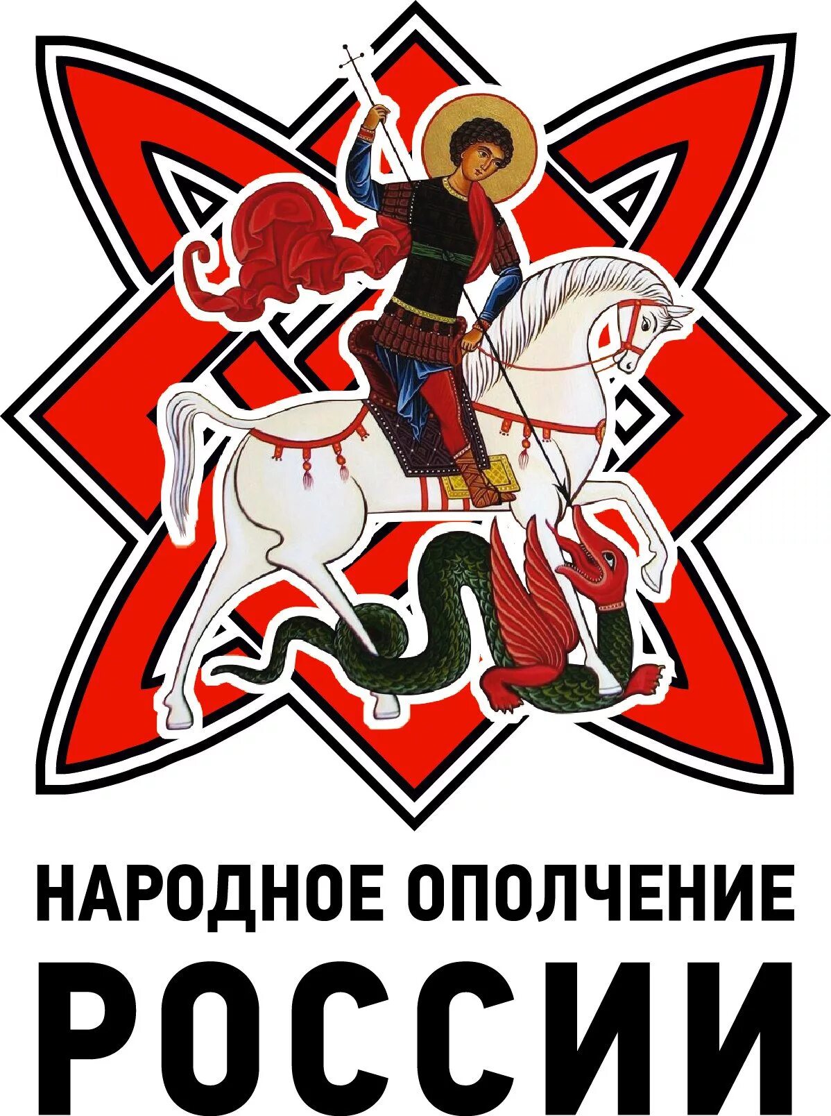 Народы ополчения