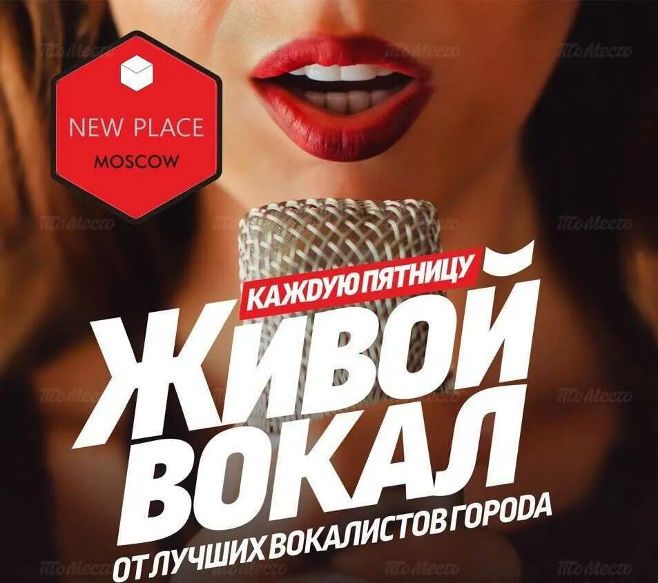 Афиша кафе. Караоке поют в кафе. Клубная афиша. Реклама караоке в кафе. Клуб и пою