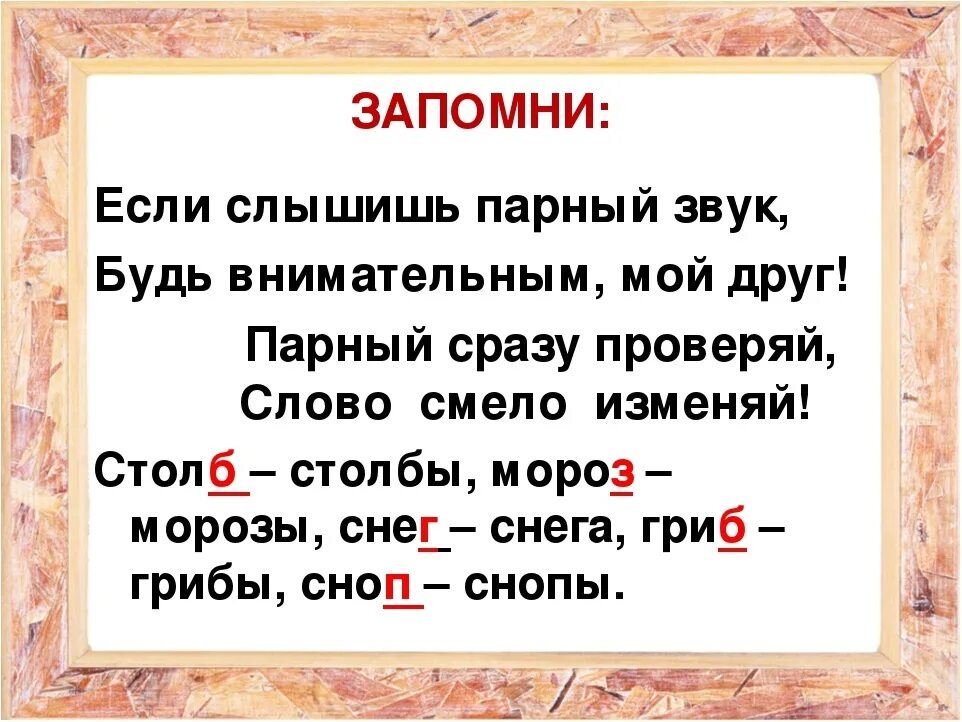 Обвинить в корне слова. Парная согласная правило 3 класс. Правила парные согласные 3 класс. Правила проверки парных согласных 2 класс. Парные согласные 2 класс правило проверки.