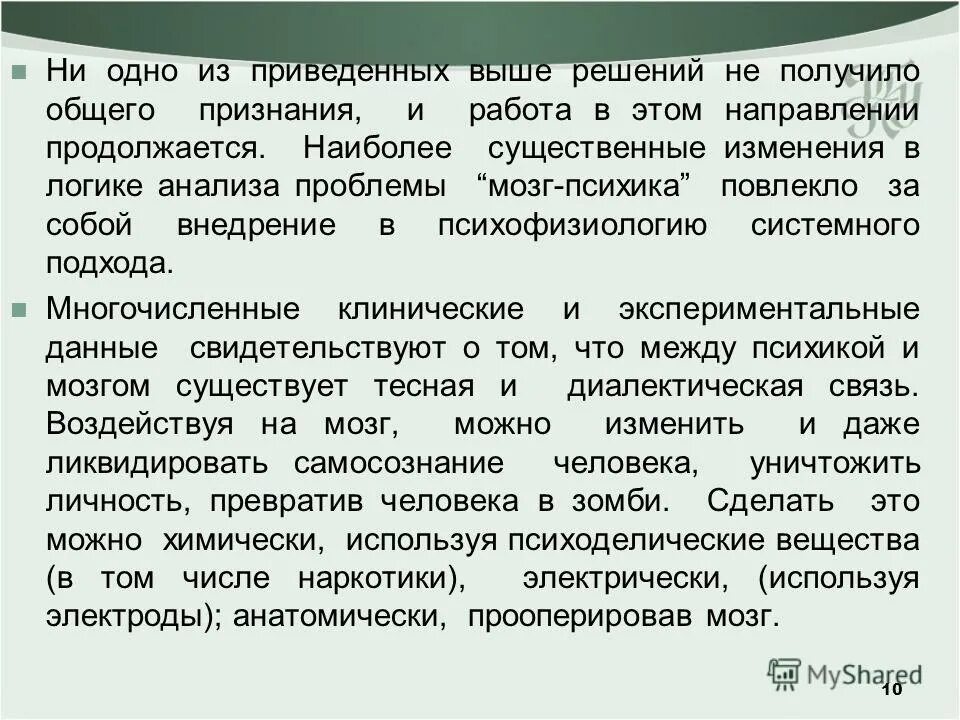 Общее признание значение