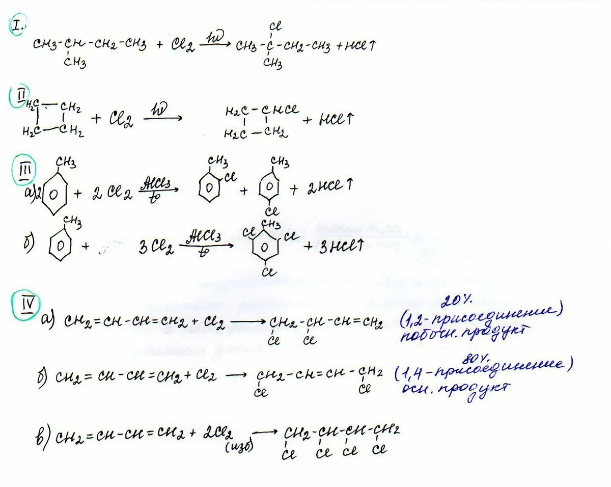 Хлорирование бутаном 1