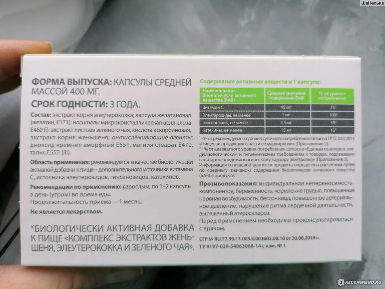 Зеленый чай и элеутерококк. Комплекс экстрактов Энерджи женьшеня. Комплекс женьшеня элеутерококка и зеленого чая. Комплекс экстрактов Энерджи женьшеня/элеутерококка/зел. Комплекс экстрактов женьшеня элеутерококка и зеленого чая.