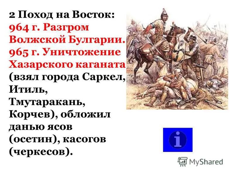 разгромил волжскую булгарию князь. разгромил волжскую булгарию князь. поход батыя на волжскую булгарию. святослав разгромил хазарский каганат в. 1236 монголы разгромили волжскую булгарию.