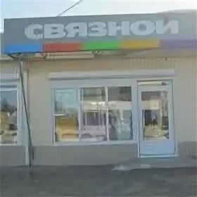 Мостовской кооперативная