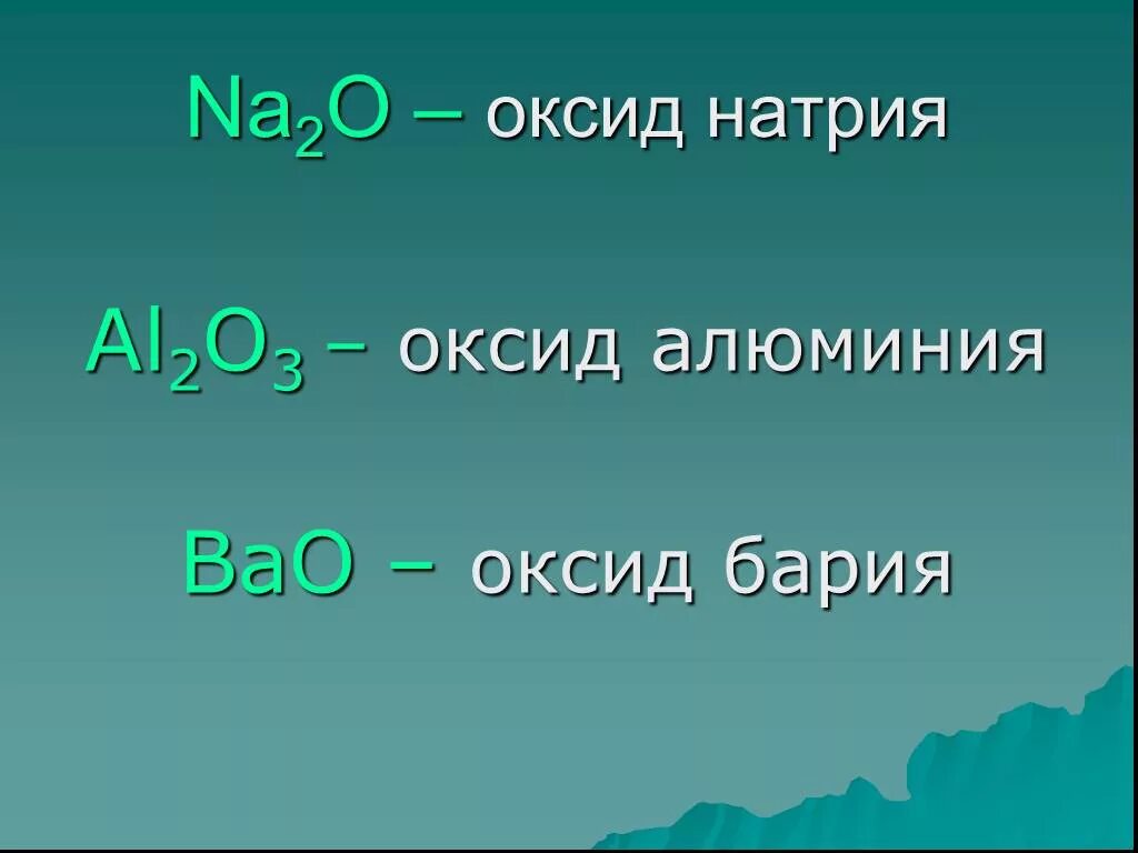 К какому классу относится оксид натрия. Оксид натрия. Оксиды это. Оксид бария формула. Na2o это оксид.