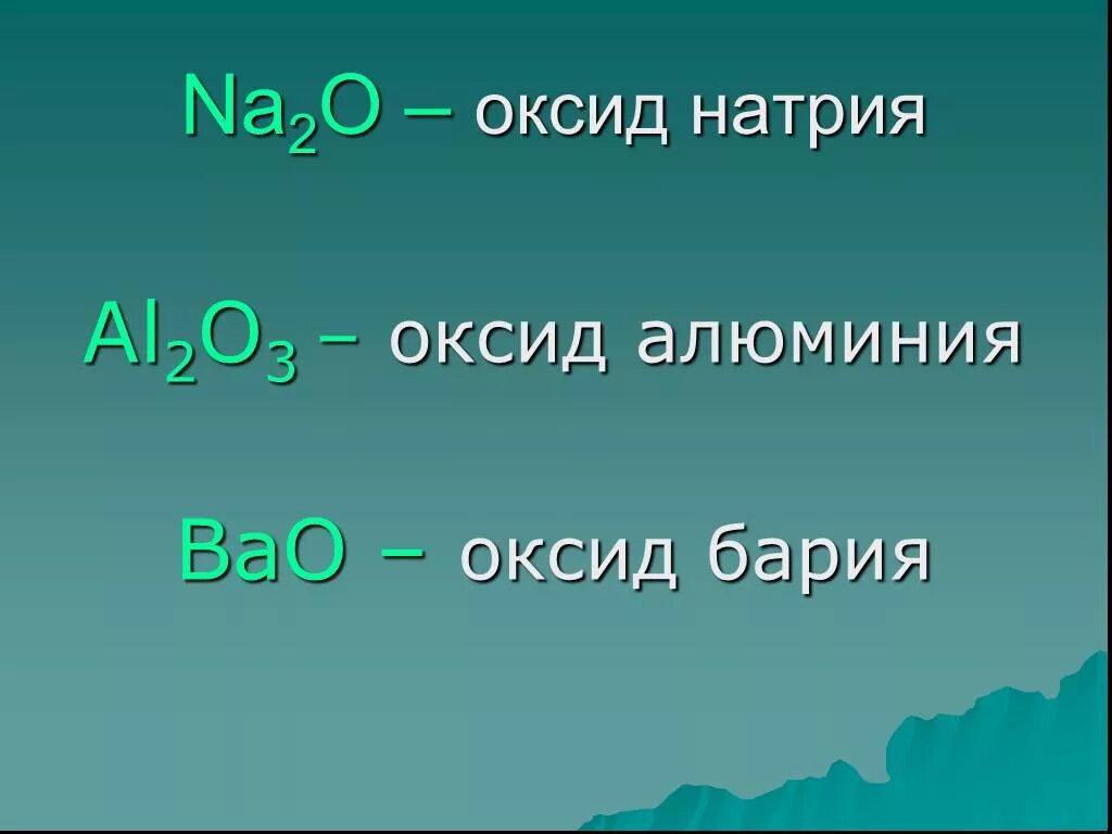 Высшие оксиды натрия и бария