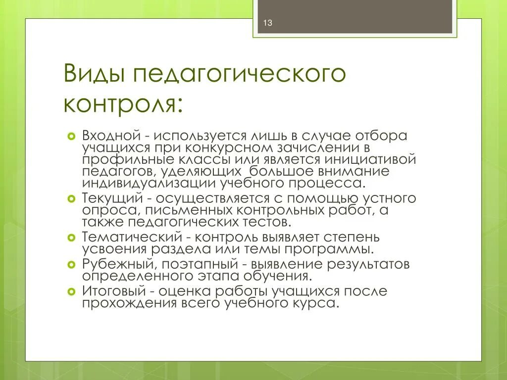 Виды педагогического контроля. Виды педагогического контрол. Этапы контроля в педагогике. Формы контроля в педагогике. Средства педагогического контроля