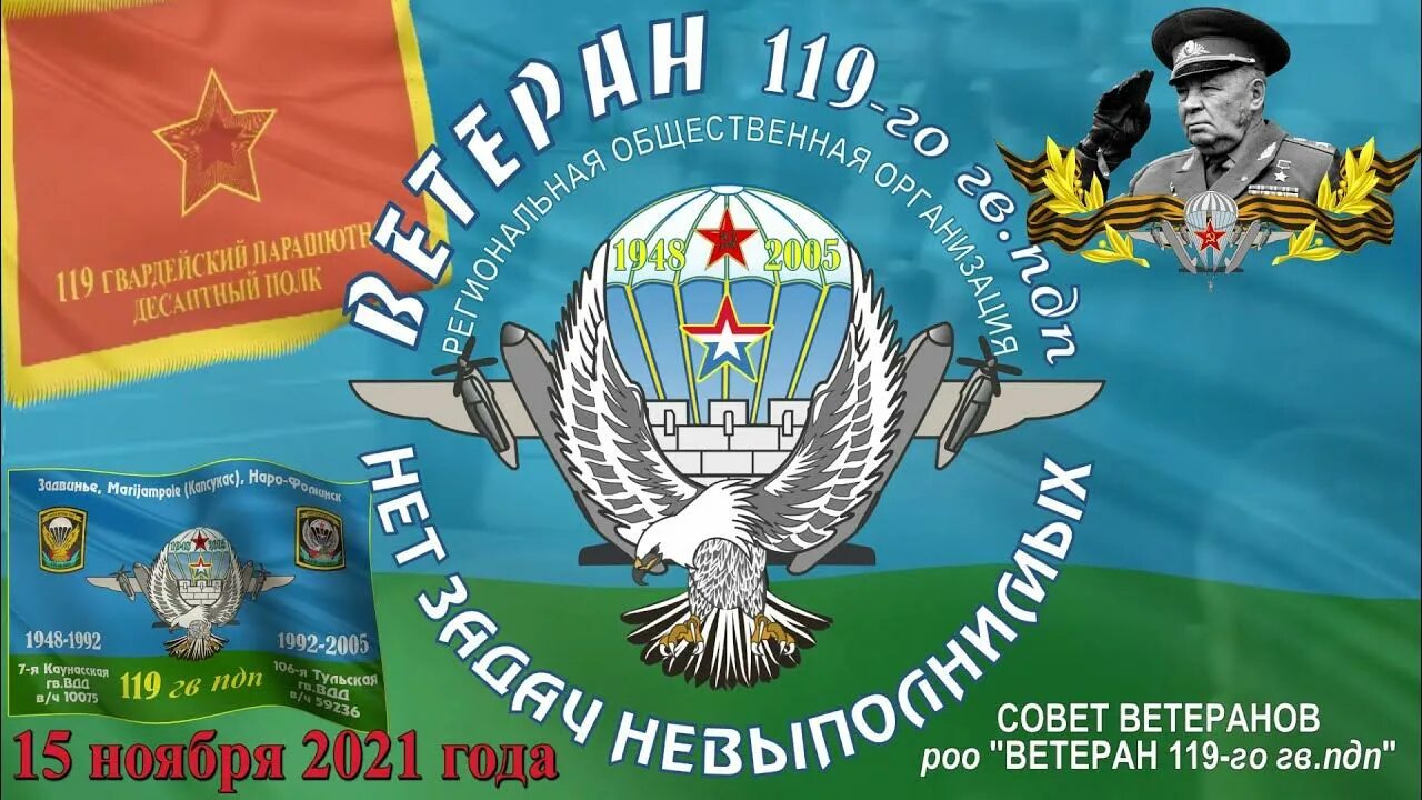 Гв пдп. Флаг 119 гв.пдп. 119 гв пдп. шеврон 119 гв пдп. 119 парашютно десантный полк.