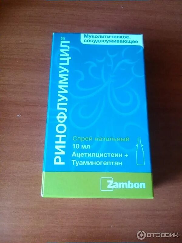 Ринофлуимуцил спрей назальный 10мл(ацетилцистеин+туаминогептан). Замбон препараты. Ринофлуимуцил от кашля. Ринофлуимуцил антибиотик.