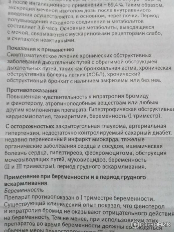 Пульмикорт и беродуал можно вместе ингаляция. Инструкция по применению беродуала для ингаляций для детей. Ингаляции с беродуалом для детей дозировка.