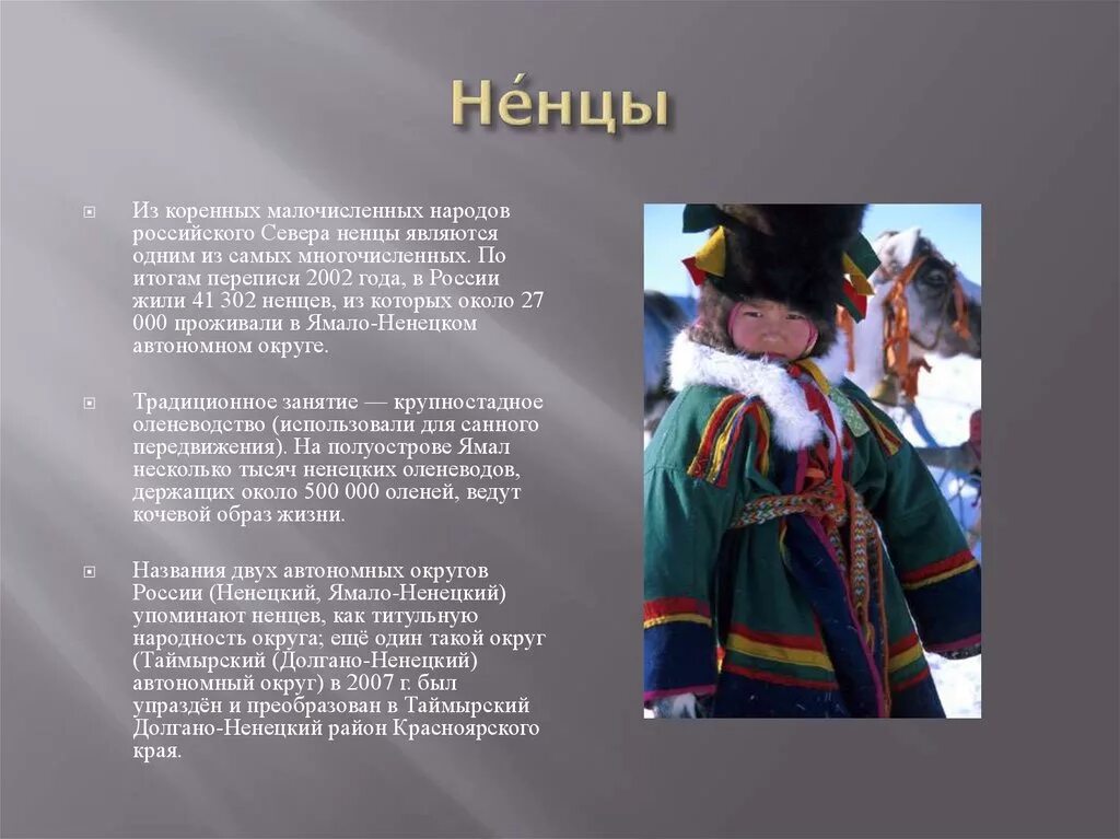 Сообщение о народе 7 класс. Сообщение об одном народе России. Сообщение о малочисленных народах России. Коренные народы России презентация. Малочисленные народности.