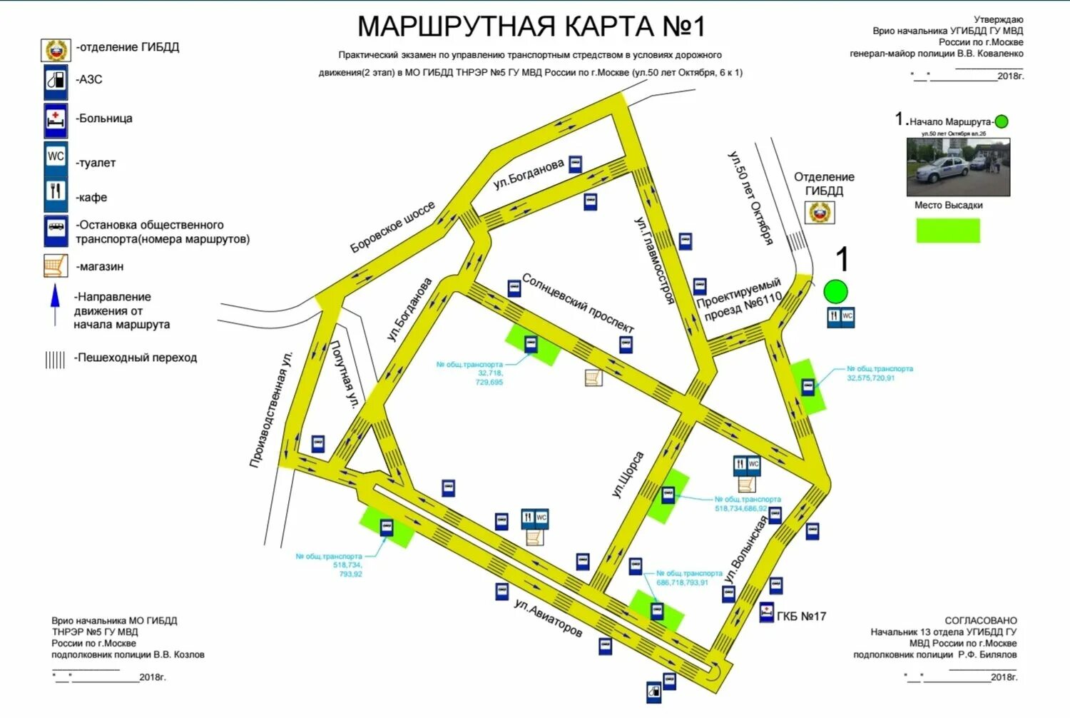 Экзамен гибдд челябинск. Маршрут экзамена ГАИ Солнцево. Экзаменационный маршрут Солнцево. Маршрут ГАИ Солнцево. Экзаменационный маршрут ГИБДД Солнцево.