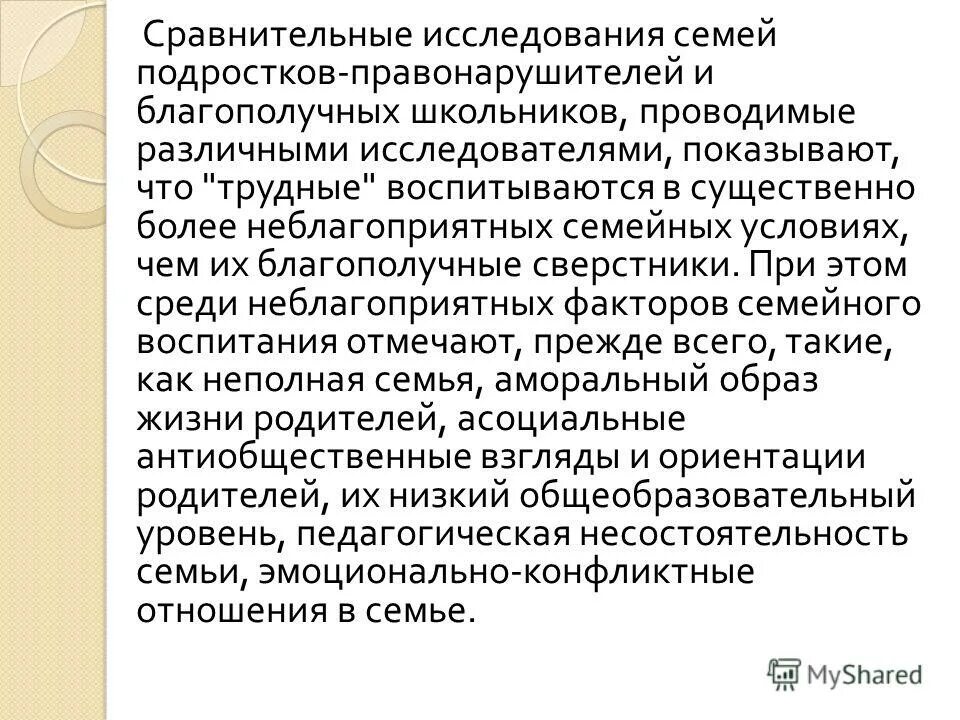 Социологическое исследование семьи. Семейные исследовательские работы. Социологический анализ семьи это. Подходы к исследованию семьи. Роль отца в воспитании детей в семье.