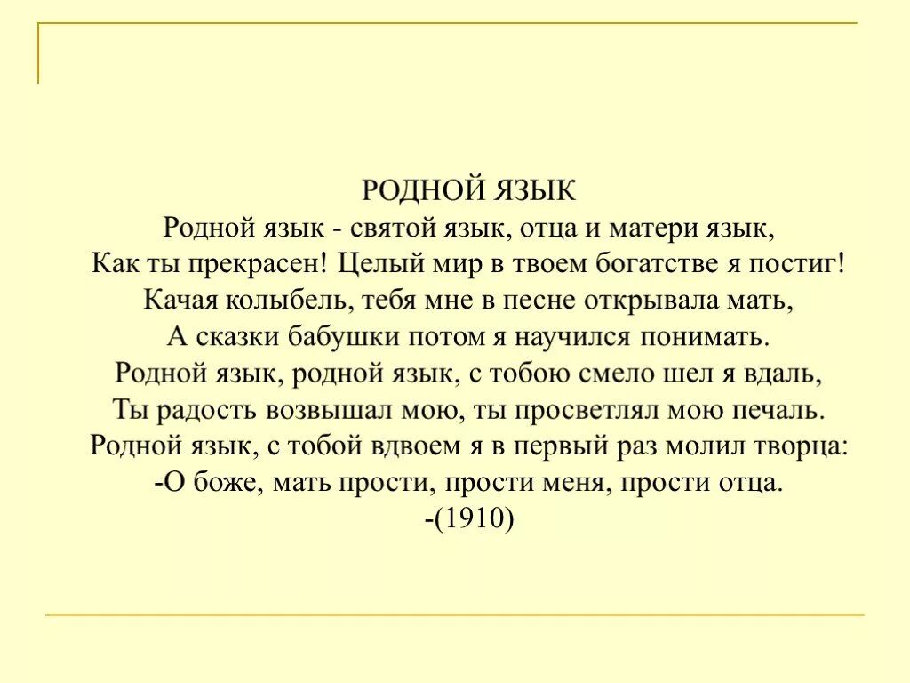 Габдулла Тукай родной язык Святой язык. Стих Тукая родной язык. Габдуллы Тукая родной язык. Стих родной язык Габдуллы Тукая. Стихотворение родной язык габдулла тукай