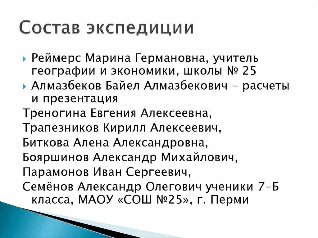 Состав экспедиции. Состав экспедиции роли. Состав экспедиции тайных дел. Документ состав экспедиции. Экспедиция входит в состав