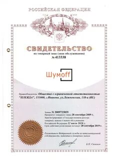 Действующие свидетельства