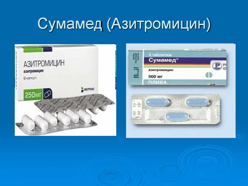 Азитромицин Сумамед. Антибиотик Азитромицин Сумамед. Азитромицин и Сумамед одно и тоже. Аналог сумамеда Азитромицин. Лучший производитель азитромицина