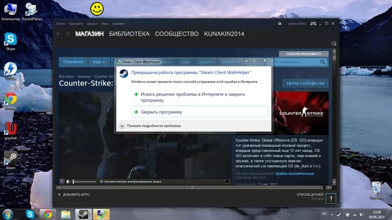 Client webhelper. Проблемы со стимом. Проблема со стимом что делать. Проблемы со Steam сегодня. Прекращена работа программы CS go.