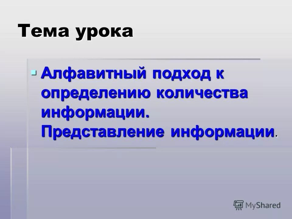 Урок информация 10 класс