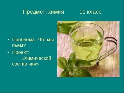Проект по химии 1 курс