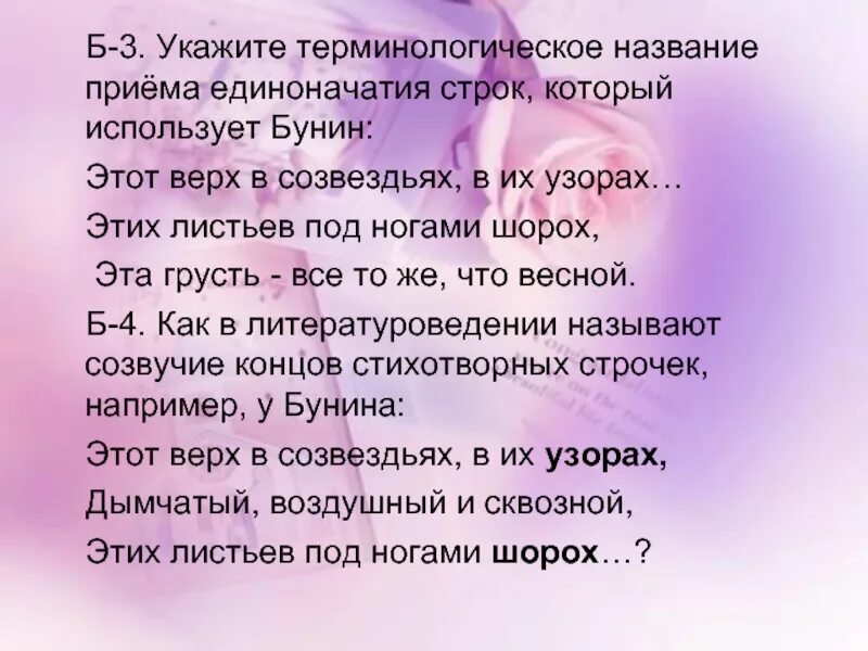 Укажите термин обозначающий созвучие окончаний стихотворных строк. Поэтика названия это. единоначатия строк. как называется созвучие концов стихотворных строк. как называется созвучие концов стихотворных строк? например:.