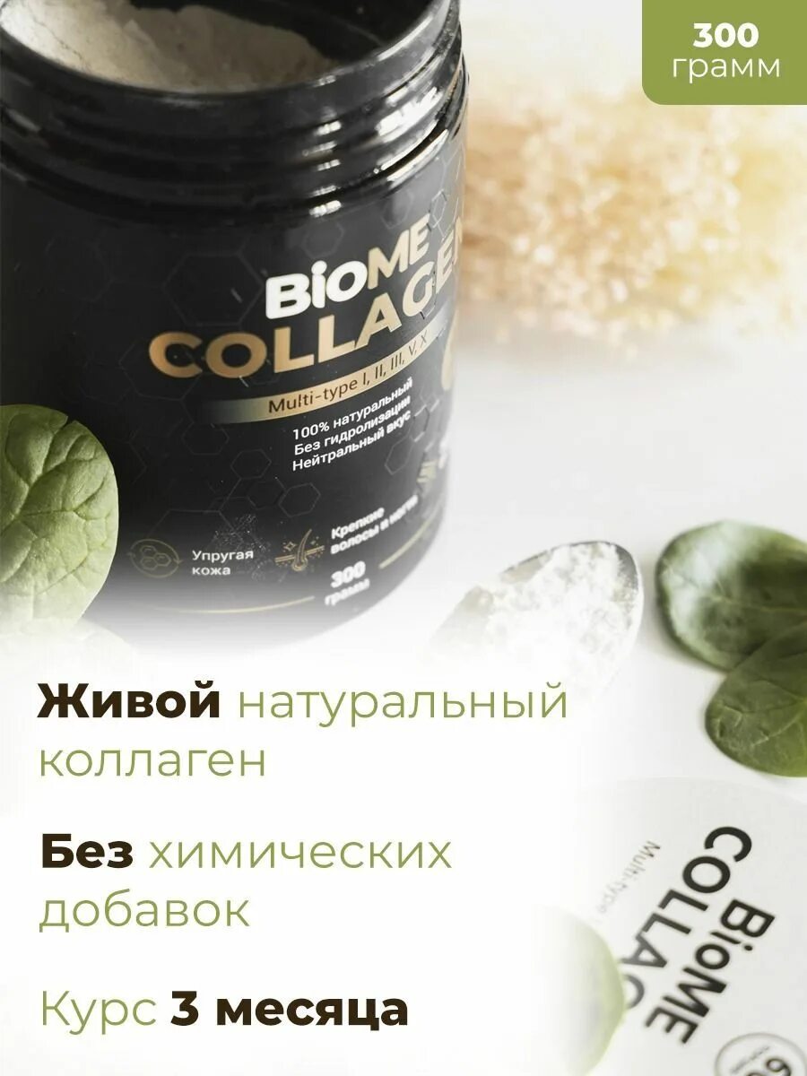 Biome collagen. Коллаген biome. Natura siberica / lab biome / пептидный крем для лица "anti-age", 50 мл. Neogen крем биом суфинг. Коллаген biome.