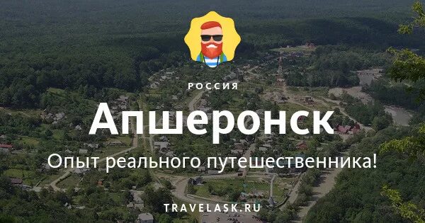 Апшеронск телеграмм. Апшеронск Краснодарского края индекс. Индекс Апшеронска. Индекс Апшеронска города. Почтовый индекс Апшеронск Краснодарский край.