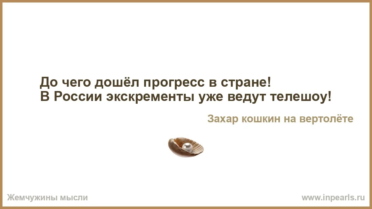 До чего дошло прогресс. До чего дошел прогресс. до чего дошел прогресс слова. до чего дошёл прогресс текст. до чего дошел прогресс смысл.
