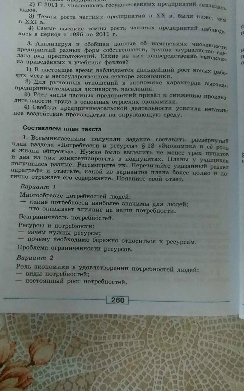 Девятиклассники получили задание. Восьмиклассники получили задание составить развёрнутый план раздела. Восьмиклассники получили задание составить развёрнутый. Составляем план текста восьмиклассники получили задание. Восьмиклассницы получили задание составить развернутый план.