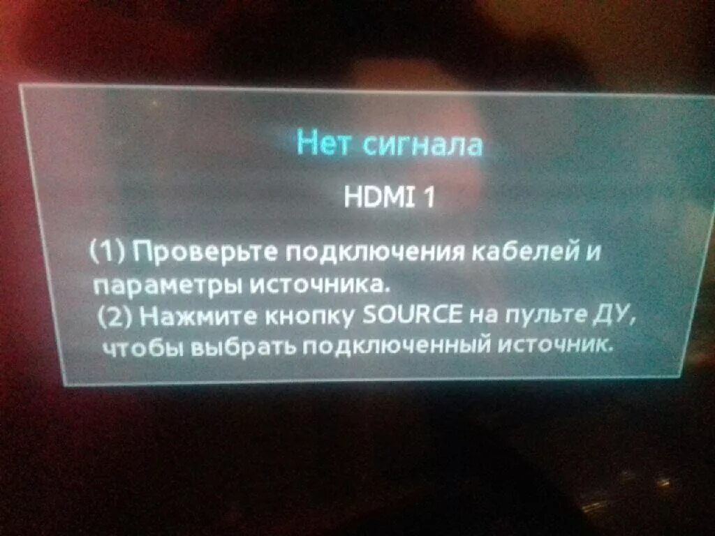 Нет сигнала проверьте подключение