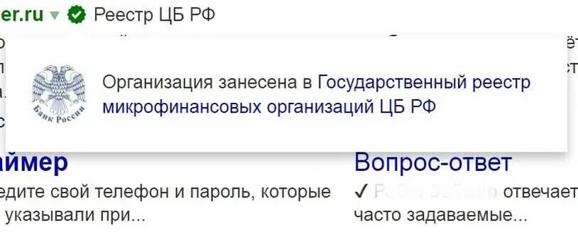 Цб рф микрофинансовые. Реестр микрофинансовых организаций ЦБ РФ. МФО В реестре Центробанка. Микрофинансовые организации список Центробанка.