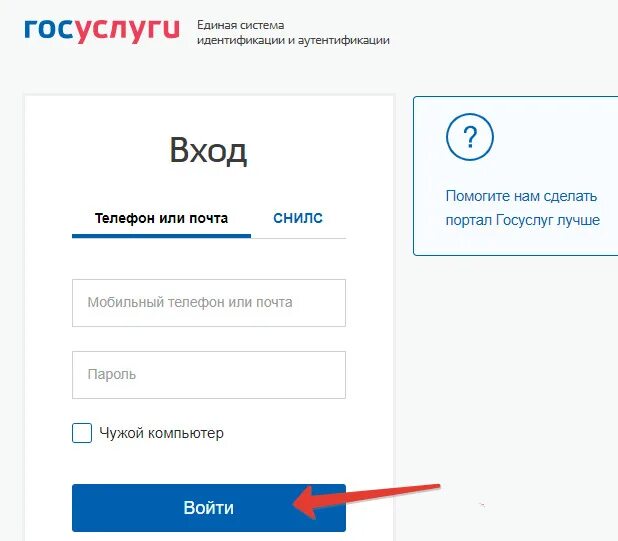 Trudvsem ru госуслуги вход. Госуслуги вход. Госуслуги личный кабине. Зайти через госуслуги. Зайти в личный кабинет госуслуги.