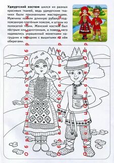 Раскраска удмуртский костюм