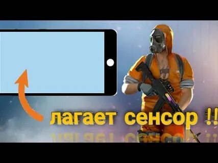 Лагает сенсор
