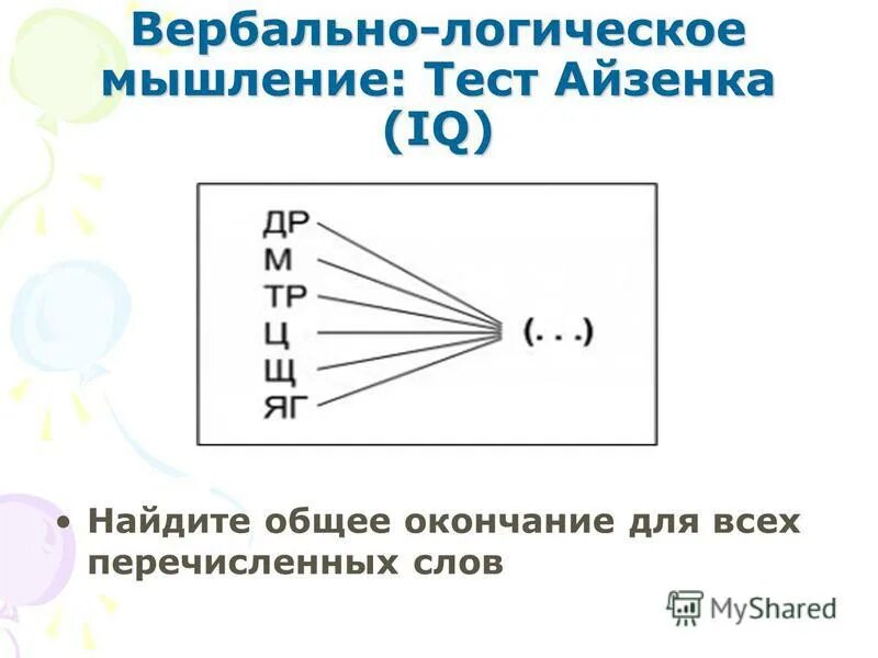 Найдите общее окончание для всех перечисленных слов. Найдите общее окончание для всех последующих слов. Найди общее окончание для слов. Найдите общее окончание для всех перечисленных слов. Найдите общее окончание для всех.