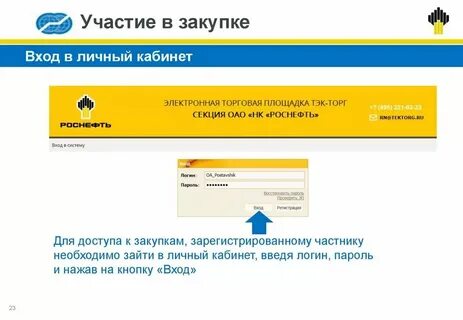 площадка роснефть