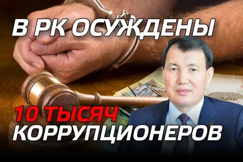 Бюджетная коррупция