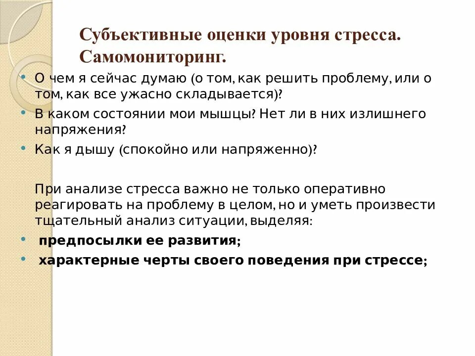 Дать субъективную оценку
