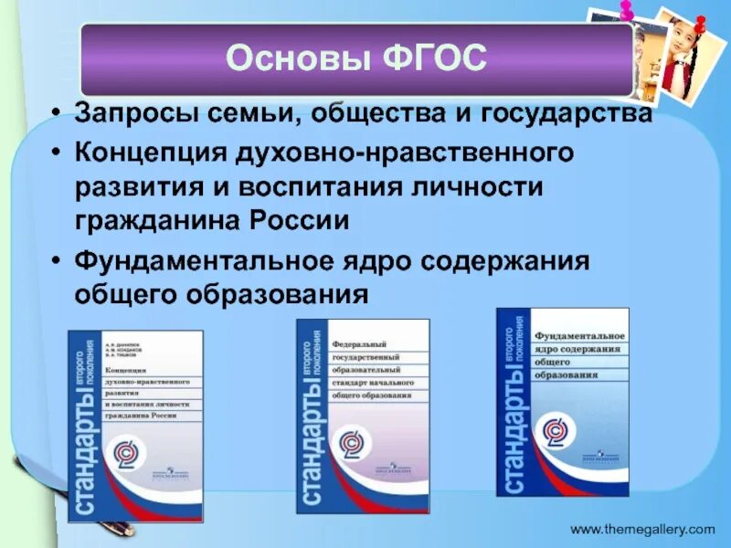 Фгос ноо воспитание. Фгос в высшем образовании. содержание общего образования. образовательные стандарты высшего образования (фгос). содержание высшего образования фгос.