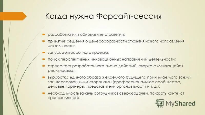 Форсайт сессия что это. Форсайт сессия что это. Форсайт технологии. Форсайт сессия. Форсайт сессия что это.